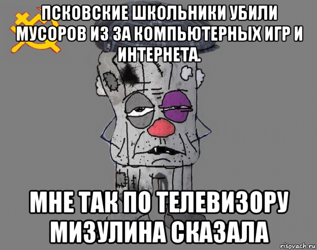 псковские школьники убили мусоров из за компьютерных игр и интернета. мне так по телевизору мизулина сказала