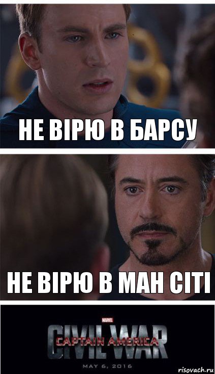 Не вірю в Барсу Не вірю в Ман Сіті, Комикс   Гражданская Война