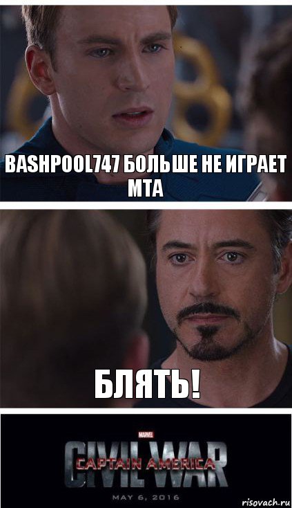 bashpool747 больше не играет мта Блять!, Комикс   Гражданская Война