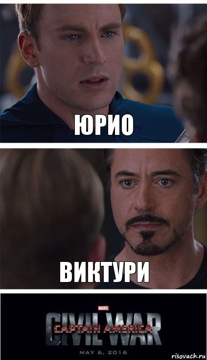 Юрио Виктури