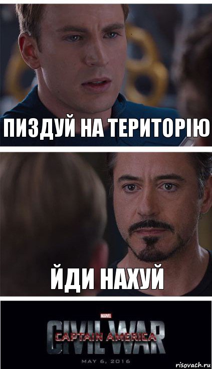 Пиздуй на територію Йди нахуй