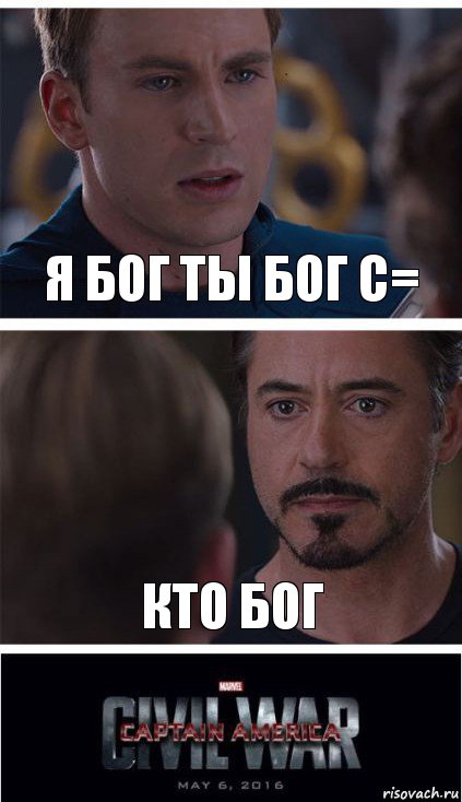 я бог ты бог с= кто бог, Комикс   Гражданская Война