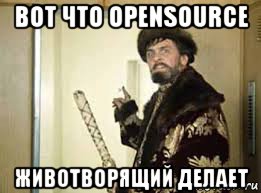 вот что opensource животворящий делает
