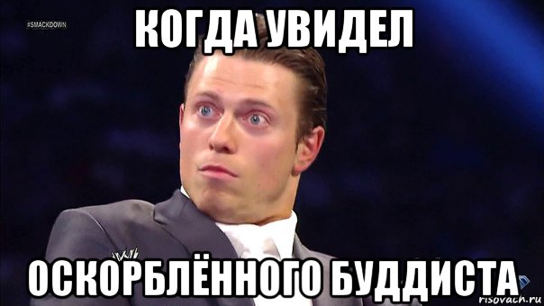 когда увидел оскорблённого буддиста, Мем хуясе