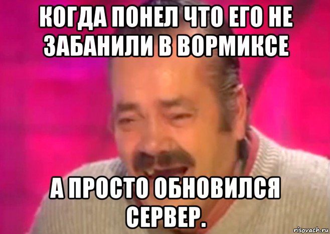 когда понел что его не забанили в вормиксе а просто обновился сервер., Мем  Испанец