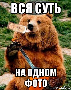 вся суть на одном фото, Мем как видят Россию иностранцы