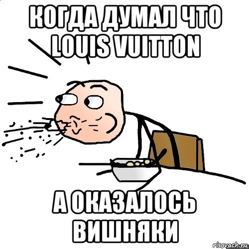 когда думал что louis vuitton а оказалось вишняки, Мем   как