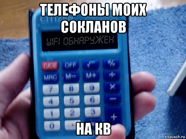 телефоны моих сокланов на кв