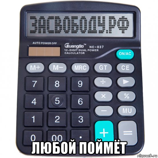  любой поймёт