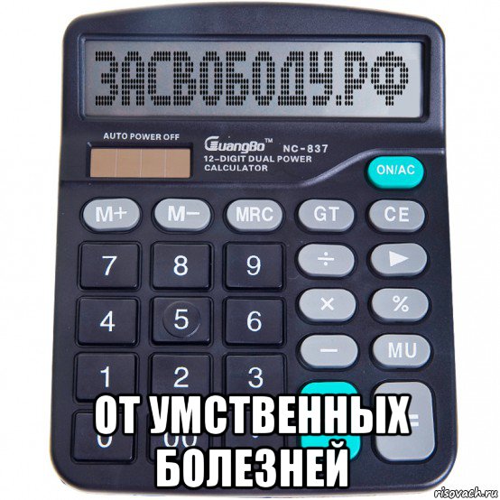  от умственных болезней