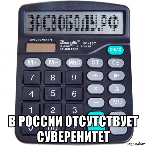  в россии отсутствует суверенитет