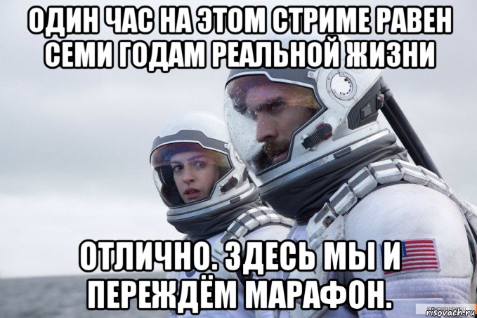 один час на этом стриме равен семи годам реальной жизни отлично. здесь мы и переждём марафон.