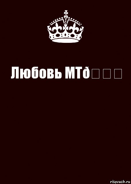 Комикс keep calm