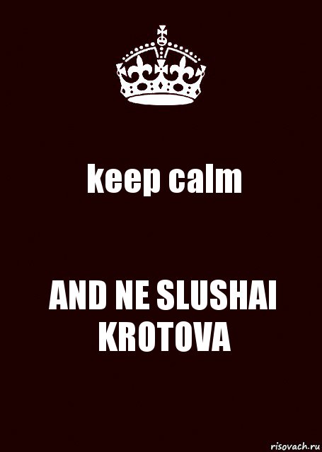 keep calm AND NE SLUSHAI KROTOVA, Комикс keep calm