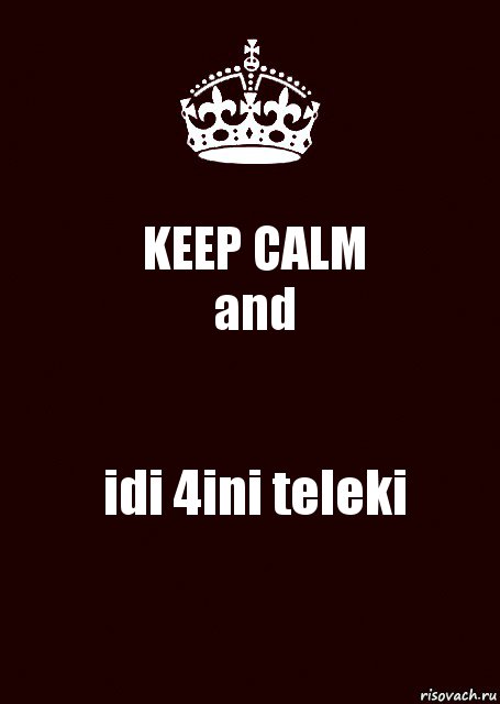 KEEP CALM
and idi 4ini teleki, Комикс keep calm