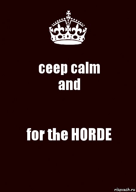 ceep calm
and for the HORDE, Комикс keep calm