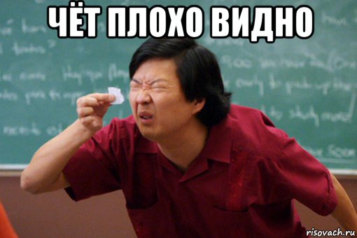 чёт плохо видно 
