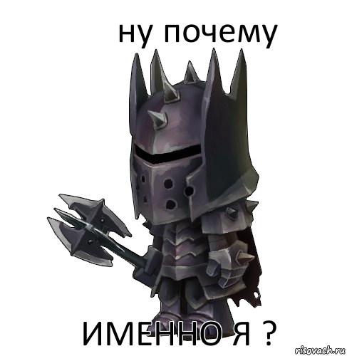 ну почему именно я ?