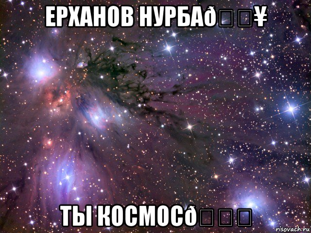 Мем Космос