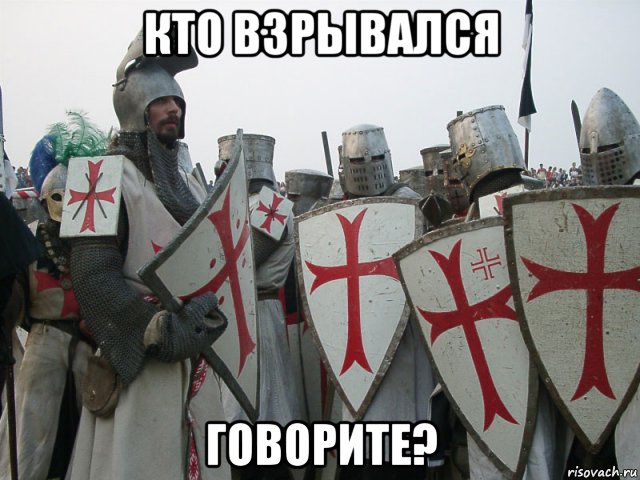 кто взрывался говорите?