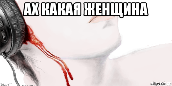 ах какая женщина 