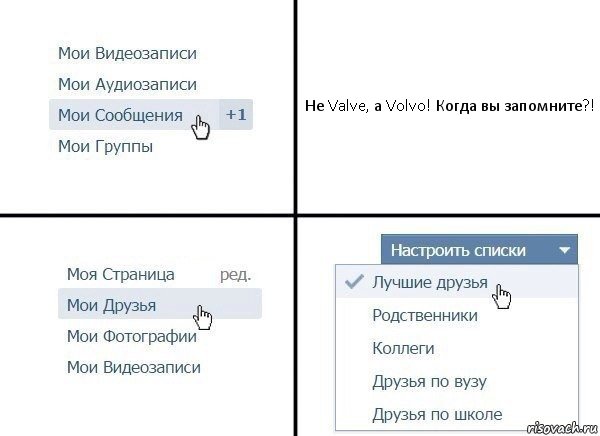 Не Valve, а Volvo! Когда вы запомните?!, Комикс  Лучшие друзья
