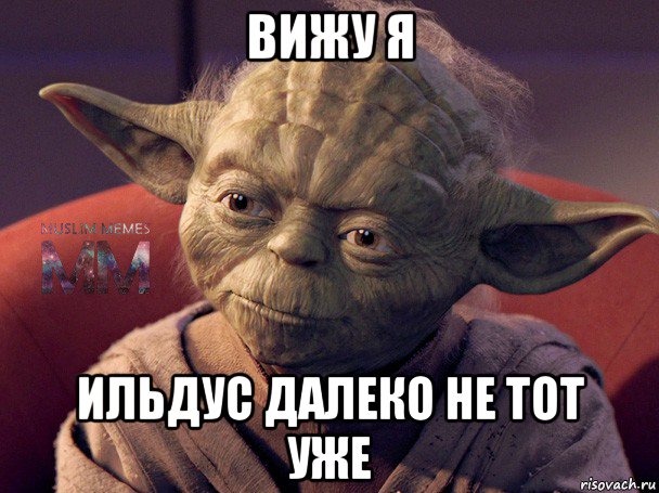 вижу я ильдус далеко не тот уже