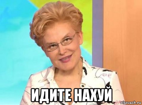  идите нахуй