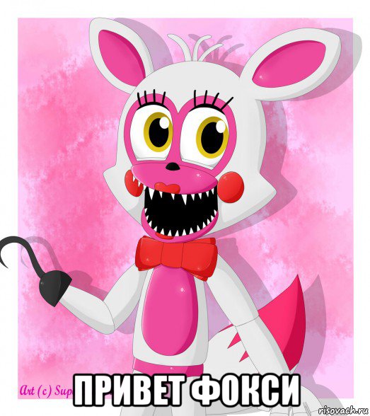  привет фокси