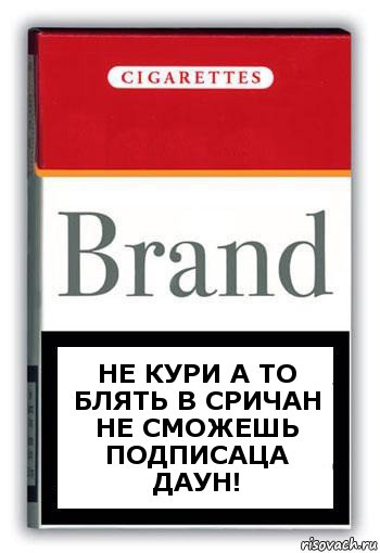 не кури а то блять в сричан не сможешь подписаца даун!, Комикс Минздрав