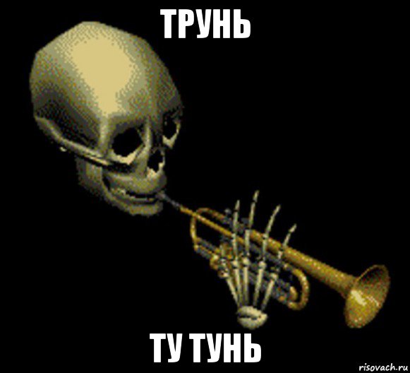 трунь ту тунь, Мем Мистер дудец