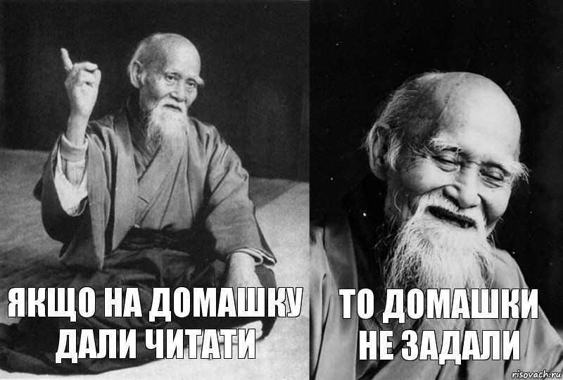 Якщо на домашку дали читати То домашки не задали, Комикс Мудрец-монах (2 зоны)