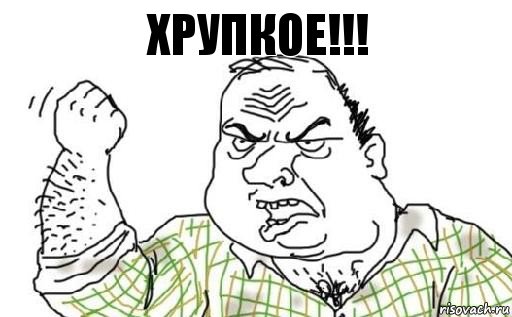 ХРУПКОЕ!!!, Комикс Мужик блеать