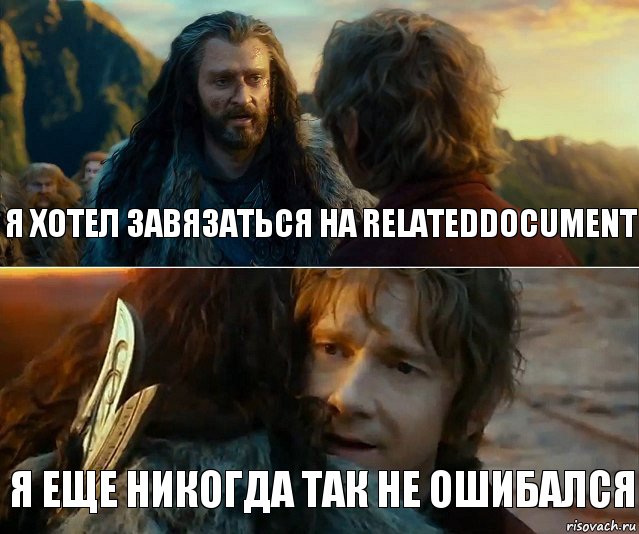 Я хотел завязаться на RelatedDocument Я еще никогда так не ошибался, Комикс Я никогда еще так не ошибался