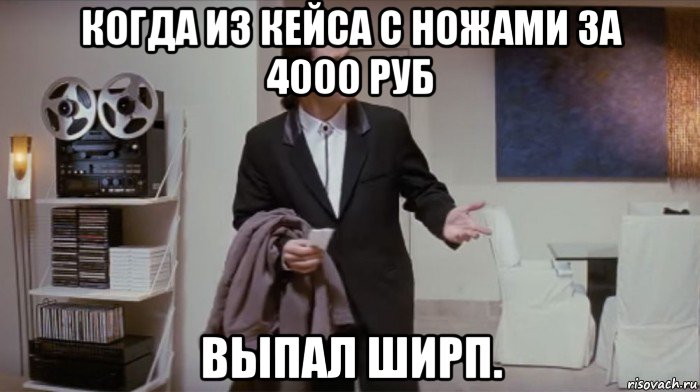когда из кейса с ножами за 4000 руб выпал ширп., Мем Не понимаешь что происходит