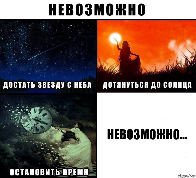 НЕВОЗМОЖНО..., Комикс Невозможно