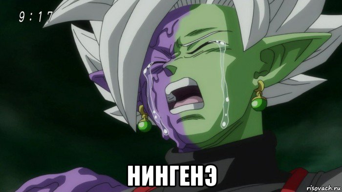  нингенэ