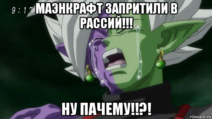 маэнкрафт запритили в рассий!!! ну пачему!!?!
