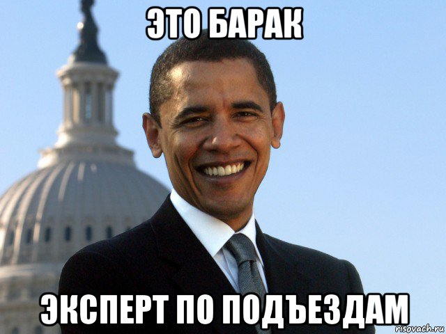 это барак эксперт по подъездам