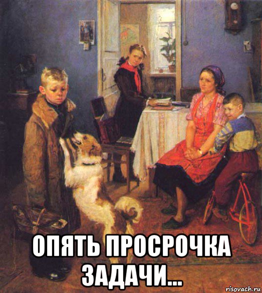  опять просрочка задачи...