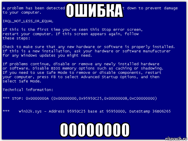 ошибка 00000000