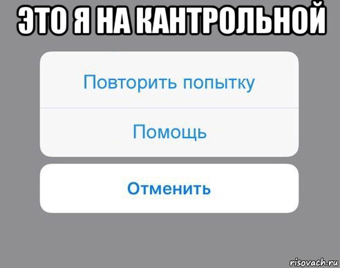 это я на кантрольной 