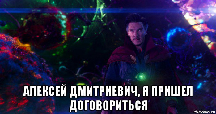 алексей дмитриевич, я пришел договориться, Мем П