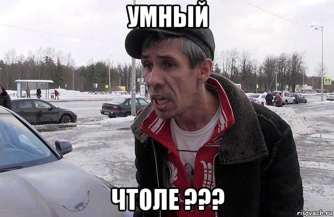 умный чтоле ???