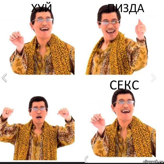 хуй пизда секс, Комикс     PAPP