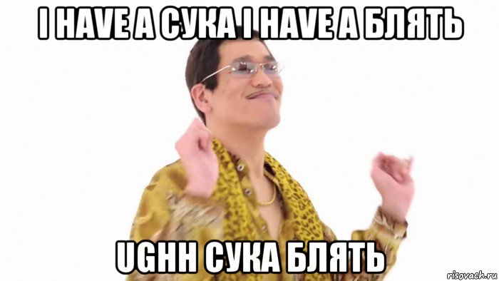 i have a сука i have а блять ughh сука блять