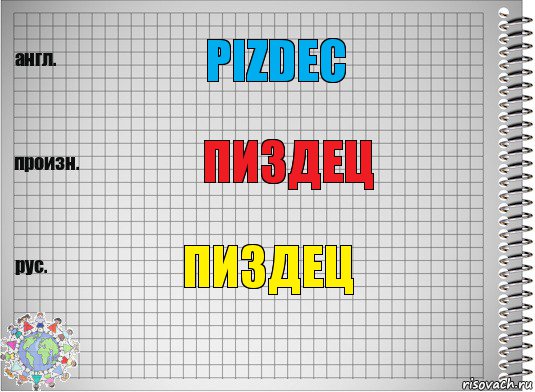 Pizdec Пиздец Пиздец, Комикс  Перевод с английского