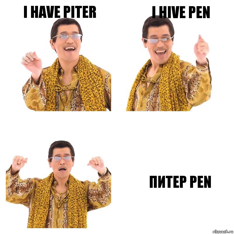 I have piter I hive pen Питер pen