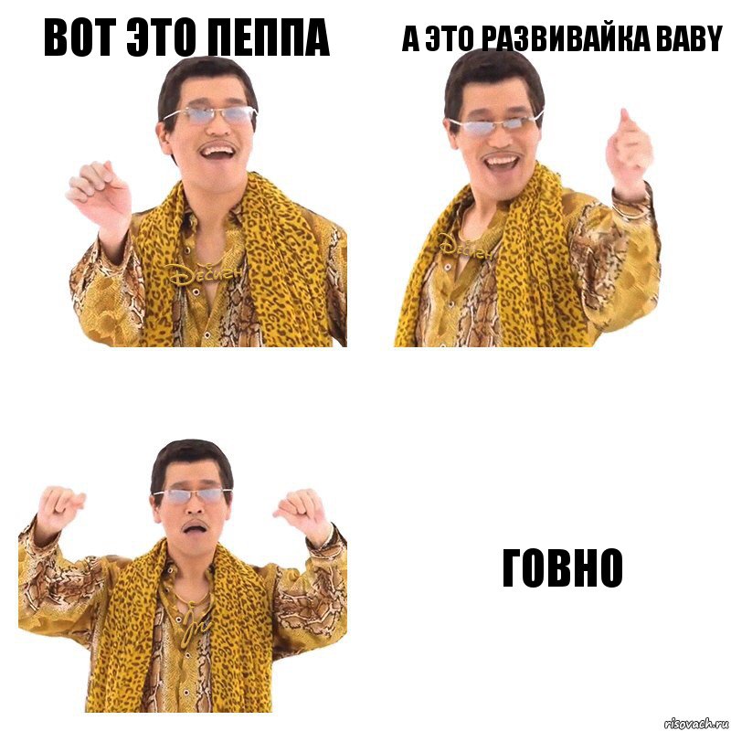 Вот это пеппа А это развивайка baby Говно