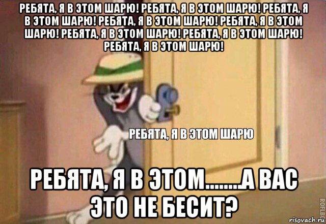 ребята, я в этом шарю! ребята, я в этом шарю! ребята, я в этом шарю! ребята, я в этом шарю! ребята, я в этом шарю! ребята, я в этом шарю! ребята, я в этом шарю! ребята, я в этом шарю! ребята, я в этом........а вас это не бесит?, Мем    Ребята я в этом шарю